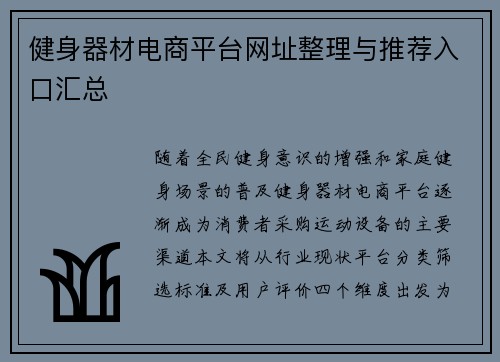 健身器材电商平台网址整理与推荐入口汇总